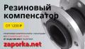 Производство и продажа элементов трубопроводов