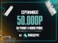 Ремонт без сюрпризов - по договору, с фиксированной сметой